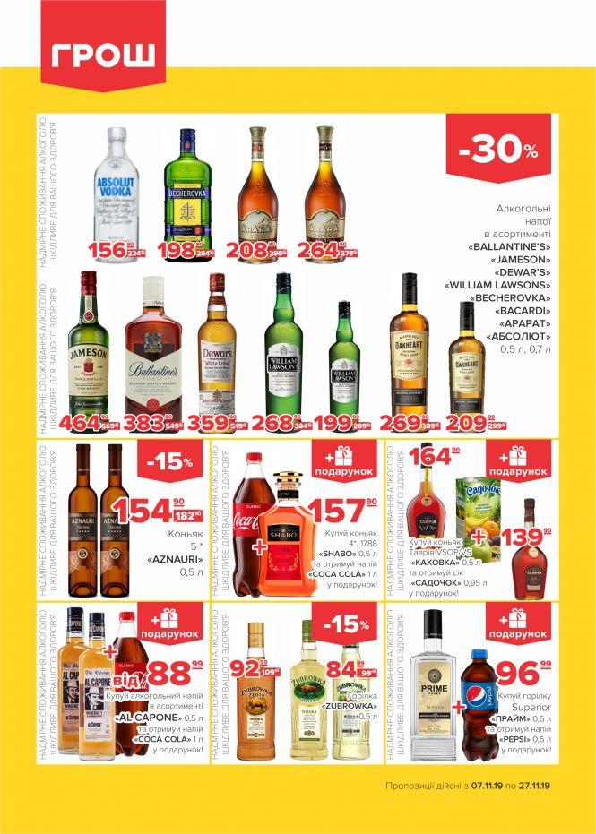 Новини Вінниці - фото з Листопад - цінопад в ГРОШ! (Новини компаній) Листопад - цінопад в ГРОШ! (Новини компаній), фото №16 на сайті 20minut.ua