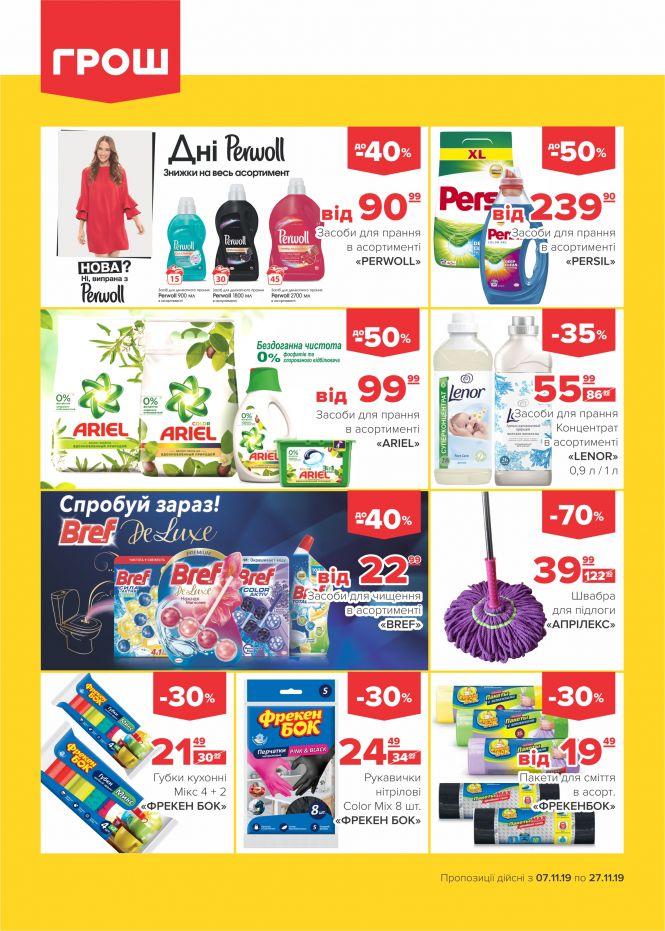 Новини Вінниці - фото з Листопад - цінопад в ГРОШ! (Новини компаній) Листопад - цінопад в ГРОШ! (Новини компаній), фото №22 на сайті 20minut.ua