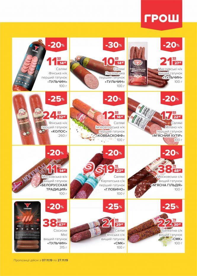 Новини Вінниці - фото з Листопад - цінопад в ГРОШ! (Новини компаній) Листопад - цінопад в ГРОШ! (Новини компаній), фото №3 на сайті 20minut.ua