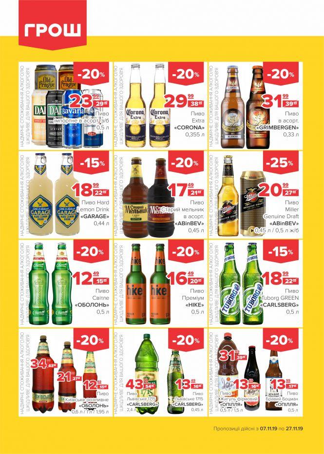 Новини Вінниці - фото з Листопад - цінопад в ГРОШ! (Новини компаній) Листопад - цінопад в ГРОШ! (Новини компаній), фото №18 на сайті 20minut.ua