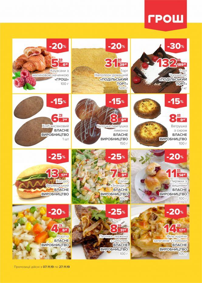 Новини Вінниці - фото з Листопад - цінопад в ГРОШ! (Новини компаній) Листопад - цінопад в ГРОШ! (Новини компаній), фото №5 на сайті 20minut.ua