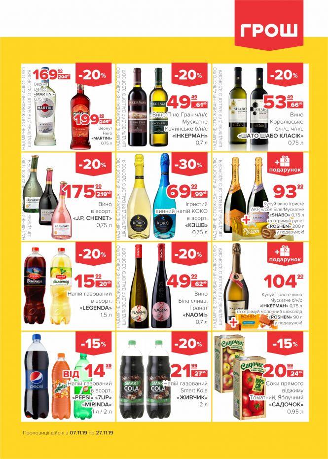 Новини Вінниці - фото з Листопад - цінопад в ГРОШ! (Новини компаній) Листопад - цінопад в ГРОШ! (Новини компаній), фото №17 на сайті 20minut.ua