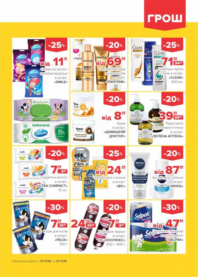 Новини Вінниці - фото з Листопад - цінопад в ГРОШ! (Новини компаній) Листопад - цінопад в ГРОШ! (Новини компаній), фото №23 на сайті 20minut.ua