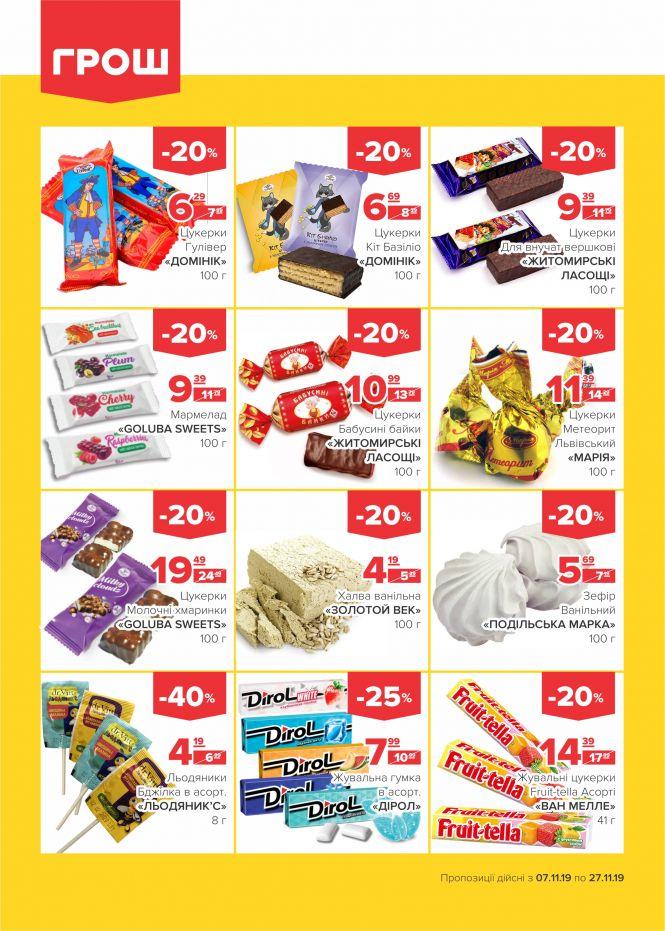 Новини Вінниці - фото з Листопад - цінопад в ГРОШ! (Новини компаній) Листопад - цінопад в ГРОШ! (Новини компаній), фото №12 на сайті 20minut.ua