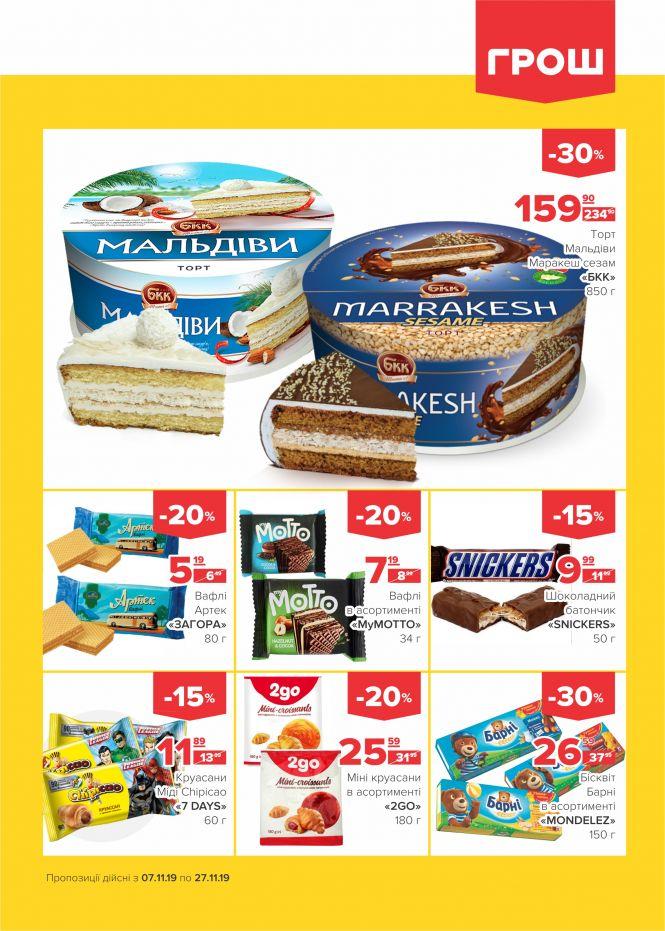 Новини Вінниці - фото з Листопад - цінопад в ГРОШ! (Новини компаній) Листопад - цінопад в ГРОШ! (Новини компаній), фото №15 на сайті 20minut.ua