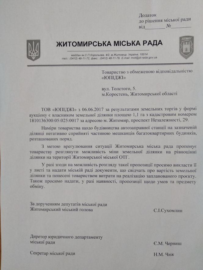 Новини Житомира - фото з За незаконне рішення міськради заплатять мільйони з кишень житомирян За незаконне рішення міськради заплатять мільйони з кишень житомирян, фото №1 на сайті 20minut.ua