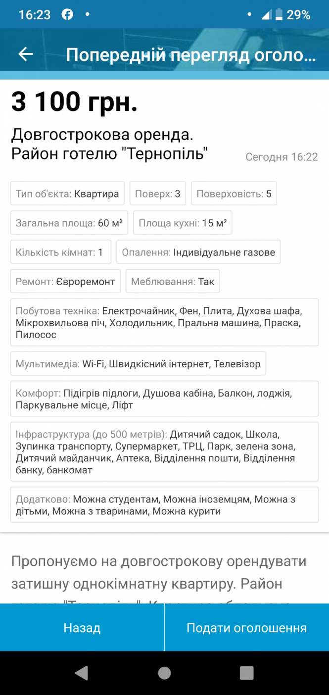 "Здавали" в оренду неіснуючу квартиру. Люди готові кидати тисячі гривень, фото №1 на сайті 20minut.ua