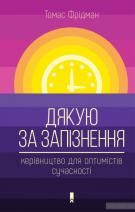 Новини Тернополя - фото з ТОП-5 книг, які допоможуть віднайти баланс між роботою, сім’єю та особистим ТОП-5 книг, які допоможуть віднайти баланс між роботою, сім’єю та особистим, фото №5 на сайті 20minut.ua