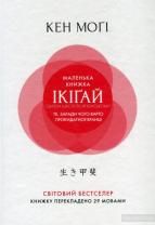 Новини Тернополя - фото з ТОП-5 книг, які допоможуть віднайти баланс між роботою, сім’єю та особистим ТОП-5 книг, які допоможуть віднайти баланс між роботою, сім’єю та особистим, фото №2 на сайті 20minut.ua