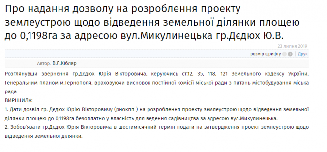 Новини Тернополя - фото з "Кримінальна" земля: кому знадобилася ділянка майже в самому центрі Тернополя "Кримінальна" земля: кому знадобилася ділянка майже в самому центрі Тернополя, фото №2 на сайті 20minut.ua