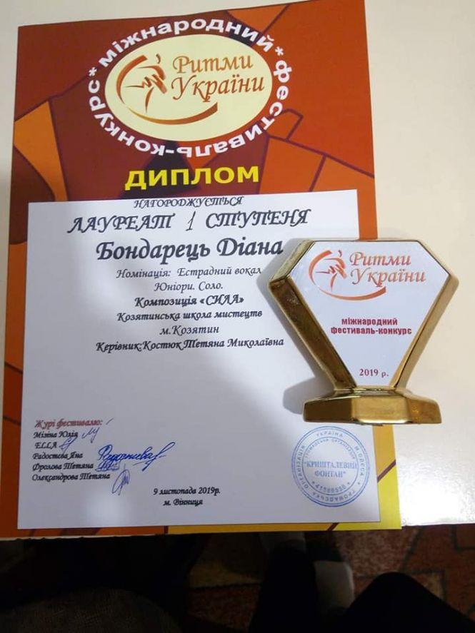 Новини Козятина - фото з Гордість: Діана Бондарець на «Ритмах України» — лауреат І ступеня Гордість: Діана Бондарець на «Ритмах України» — лауреат І ступеня, фото №1 на сайті 20minut.ua