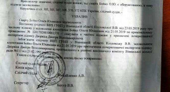 «Я викрила мафію 25-річної давності!» Вінницька пенсіонерка розкрила справу для НАБУ, фото №4 на сайті 20minut.ua
