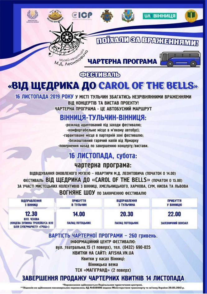 Новини Вінниці - фото з Рок-«Щедрик», фаєр-шоу та пісочна анімація! Чим у суботу здивує новий фестиваль у Тульчині? Рок-«Щедрик», фаєр-шоу та пісочна анімація! Чим у суботу здивує новий фестиваль у Тульчині?, фото №7 на сайті 20minut.ua