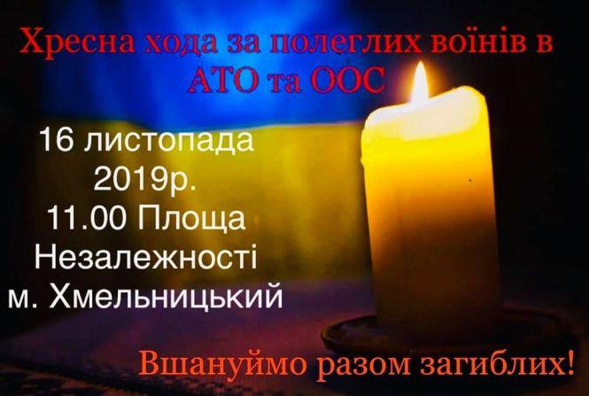 Вулицями Хмельницького пройде хресна хода за загиблими бійцями, фото №1 на сайті vsim.ua