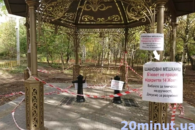 На Куліша новий бювет вже не працює: коли його відремонтують, фото №1 на сайті 20minut.ua