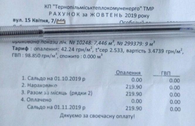 Новини Тернополя - фото з У будинку на "БАМі" батареї були холодними, а платіжки прийшли У будинку на "БАМі" батареї були холодними, а платіжки прийшли, фото №1 на сайті 20minut.ua