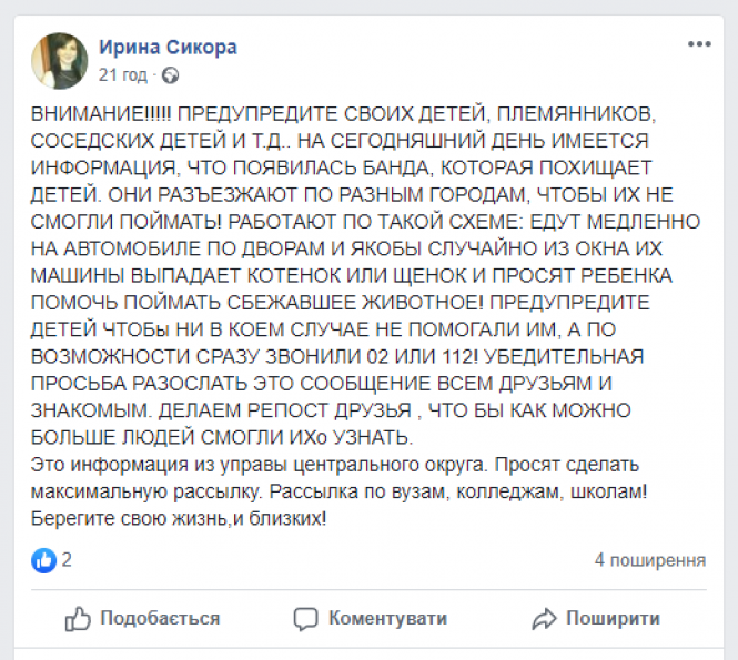 Новини Хмельницького - фото з Хмельничани повідомляють про банду, яка викрадає дітей Хмельничани повідомляють про банду, яка викрадає дітей, фото №1 на сайті vsim.ua