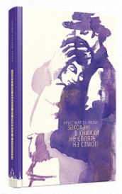 Новини Тернополя - фото з Книжкотерапія для дорослих : ТОП-5 коротких романів про почуття Книжкотерапія для дорослих : ТОП-5 коротких романів про почуття, фото №3 на сайті 20minut.ua