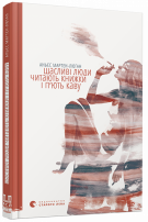 Новини Тернополя - фото з Книжкотерапія для дорослих : ТОП-5 коротких романів про почуття Книжкотерапія для дорослих : ТОП-5 коротких романів про почуття, фото №2 на сайті 20minut.ua