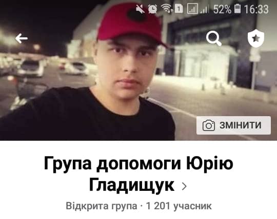 Новини Тернополя - фото з "Зараз нам дуже важко, руки опускаються" : 16-річному Юрі з Кременця потрібна допомога та молитва