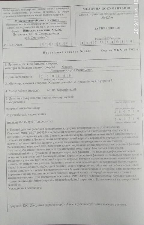 Новини Хмельницького - фото з “Переніс 19 операцій”: у столичному госпіталі борються за життя військового із Хмельниччини “Переніс 19 операцій”: у столичному госпіталі борються за життя військового із Хмельниччини, фото №3 на сайті vsim.ua