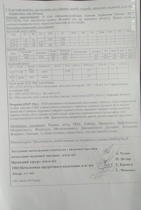 Новини Хмельницького - фото з “Переніс 19 операцій”: у столичному госпіталі борються за життя військового із Хмельниччини “Переніс 19 операцій”: у столичному госпіталі борються за життя військового із Хмельниччини, фото №4 на сайті vsim.ua