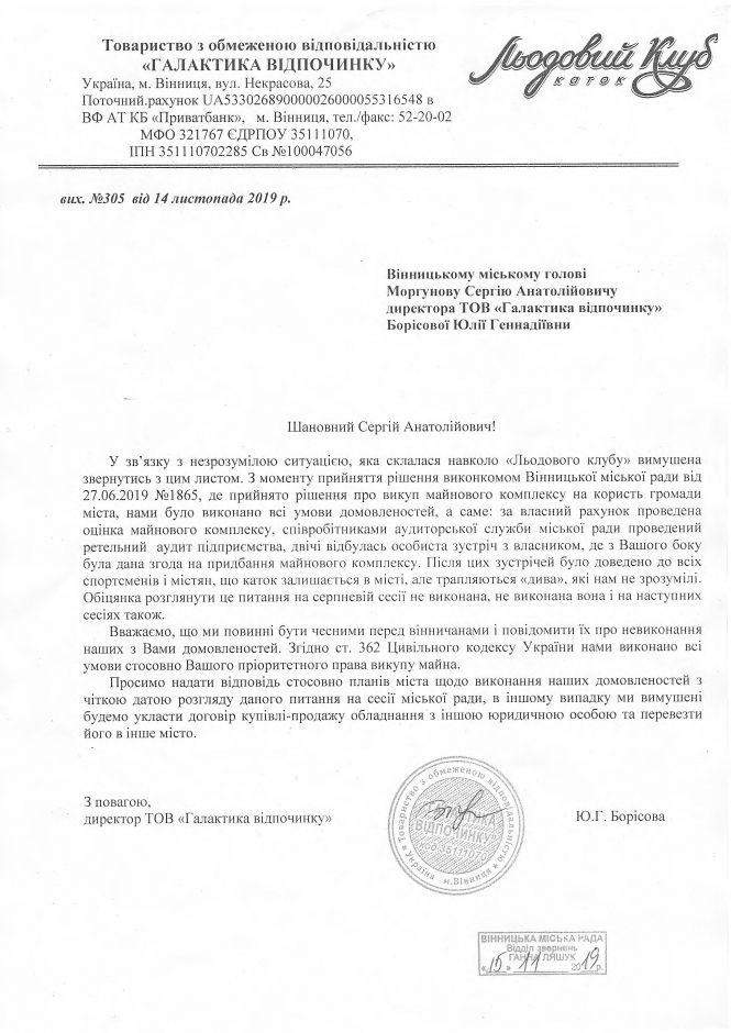 Новини Вінниці - фото з Спортивний комплекс «Льодовий клуб», як приклад бездіяльності та безвідповідальності нашої влади (Блог компанії "Галактика відпочинку") Спортивний комплекс «Льодовий клуб», як приклад бездіяльності та безвідповідальності нашої влади (Блог компанії "Галактика відпочинку"), фото №2 на сайті 20minut.ua