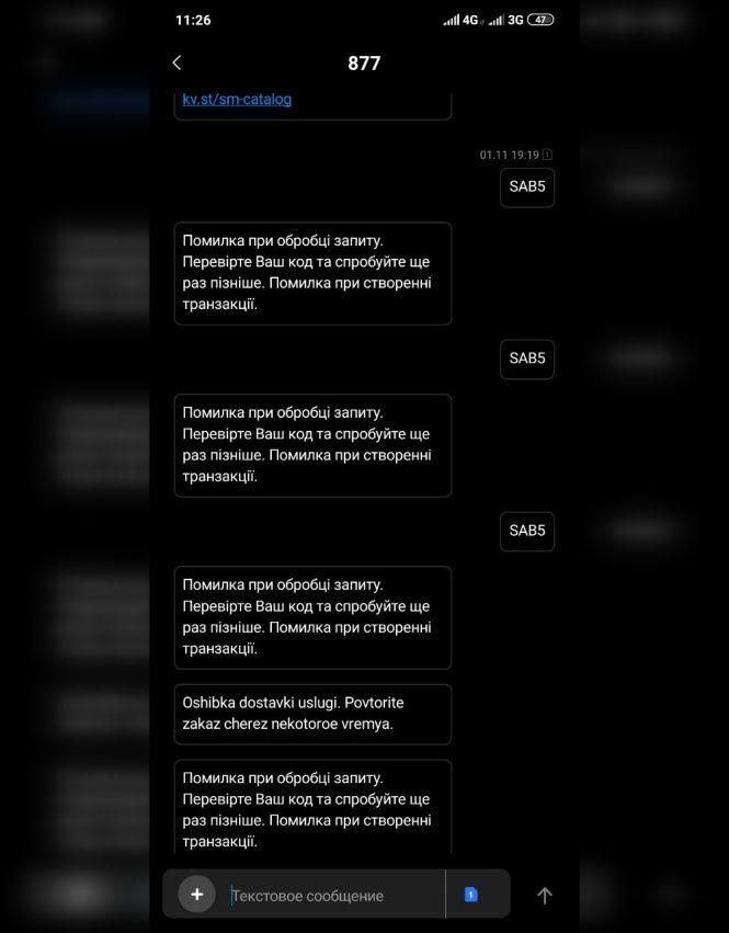Новини Вінниці - фото з Не «Київстаром» єдиним. Плату SMS-ками за проїзд запустили ще два оператори Не «Київстаром» єдиним. Плату SMS-ками за проїзд запустили ще два оператори, фото №2 на сайті 20minut.ua