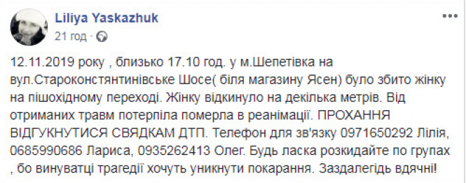 ДТП стала смертельною: у лікарні померла жінка, яку напередодні збив бус у Шепетівці, фото №1 на сайті vsim.ua