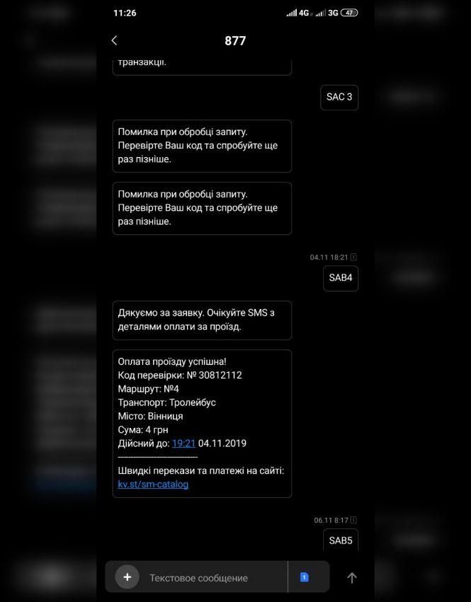 Новини Вінниці - фото з Не «Київстаром» єдиним. Плату SMS-ками за проїзд запустили ще два оператори Не «Київстаром» єдиним. Плату SMS-ками за проїзд запустили ще два оператори, фото №4 на сайті 20minut.ua
