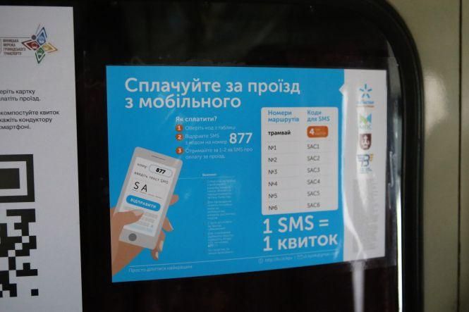 Новини Вінниці - фото з Не «Київстаром» єдиним. Плату SMS-ками за проїзд запустили ще два оператори Не «Київстаром» єдиним. Плату SMS-ками за проїзд запустили ще два оператори, фото №1 на сайті 20minut.ua