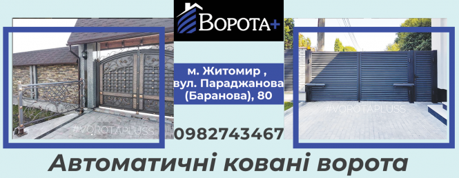 Новини Житомира - фото з Встановлюємо огорожу та ворота у приватному будинку Встановлюємо огорожу та ворота у приватному будинку, фото №1 на сайті 20minut.ua