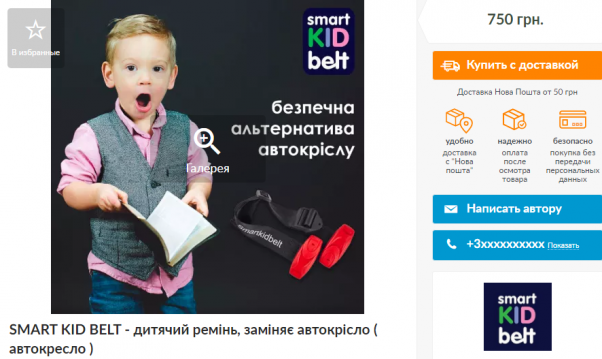 За скільки у Хмельницькому продають дитячі автокрісла (ФОТО), фото №8 на сайті vsim.ua
