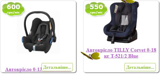 За скільки у Хмельницькому продають дитячі автокрісла (ФОТО), фото №9 на сайті vsim.ua