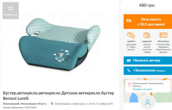 За скільки у Хмельницькому продають дитячі автокрісла (ФОТО), фото №7 на сайті vsim.ua