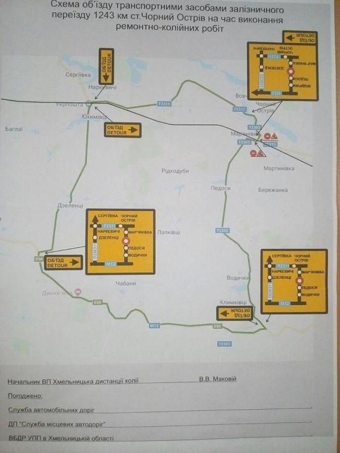 Новини Хмельницького - фото з Через ремонт у Хмельницькому районі закрили один із залізничних переїздів: як об'їхати (СХЕМА) Через ремонт у Хмельницькому районі закрили один із залізничних переїздів: як об'їхати (СХЕМА), фото №1 на сайті vsim.ua