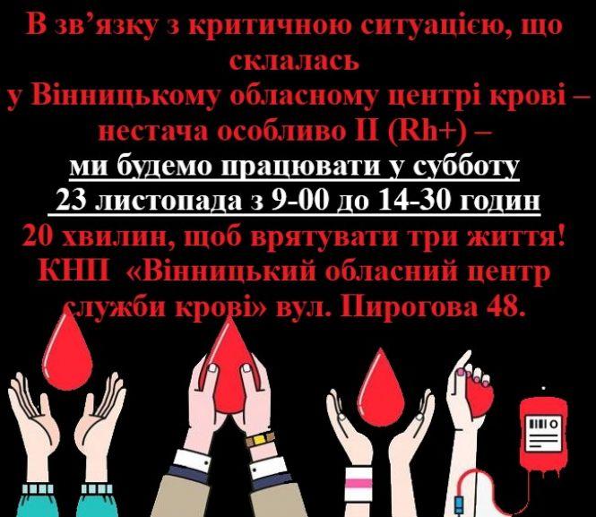 Новини Вінниці - фото з Критична ситуація: не вистачає донорів в обласному центрі крові Критична ситуація: не вистачає донорів в обласному центрі крові, фото №1 на сайті 20minut.ua