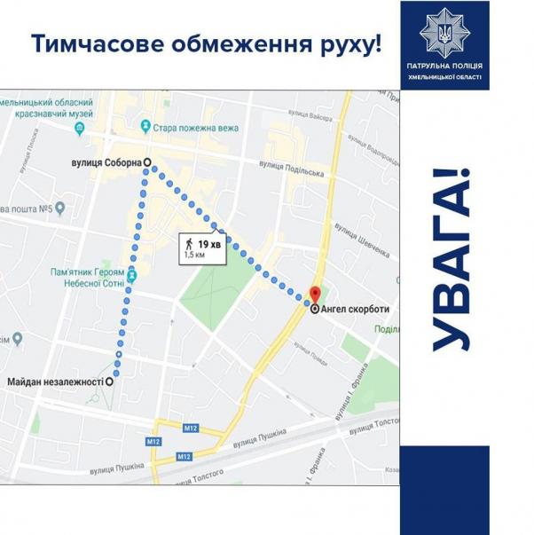 У Хмельницькому через Скорботну ходу обмежать рух, фото №1 на сайті vsim.ua