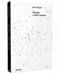 Новини Тернополя - фото з Книготерапія для дорослих: ТОП-5 коротких романів про любов Книготерапія для дорослих: ТОП-5 коротких романів про любов, фото №2 на сайті 20minut.ua