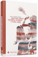 Новини Тернополя - фото з ТОП-5 книг, які надихають робити добро в найчарівнішу пору року