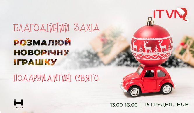 «Подаруй дитині свято» вінничан запрошують на благодійний захід, фото №1 на сайті 20minut.ua