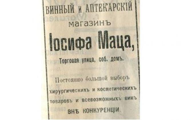 Чим торгувала Вінниця понад 100 років тому? Огляд старих газетних оголошень, фото №10 на сайті 20minut.ua