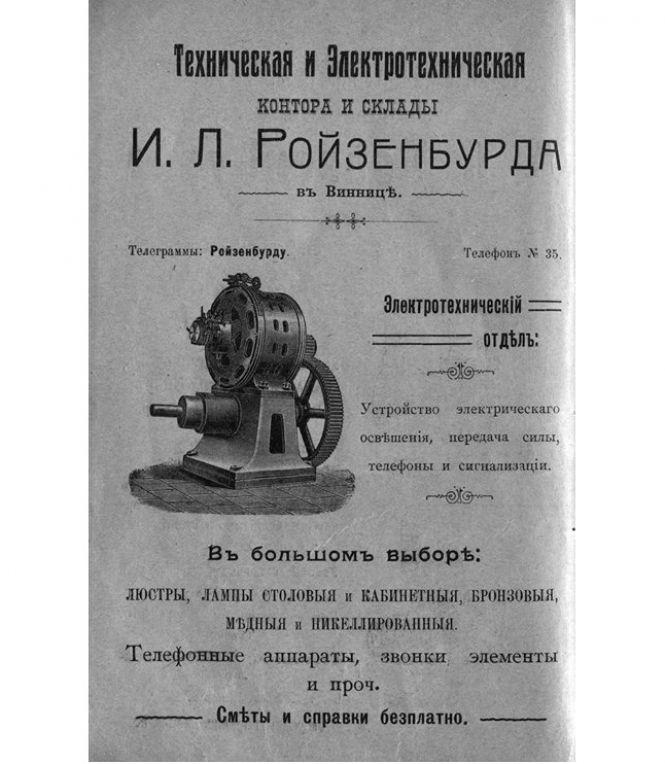 Чим торгувала Вінниця понад 100 років тому? Огляд старих газетних оголошень, фото №5 на сайті 20minut.ua