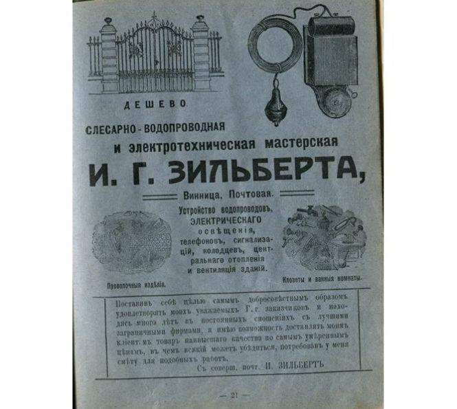 Чим торгувала Вінниця понад 100 років тому? Огляд старих газетних оголошень, фото №7 на сайті 20minut.ua