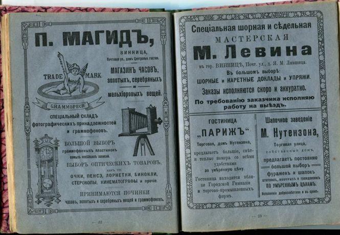 Чим торгувала Вінниця понад 100 років тому? Огляд старих газетних оголошень, фото №1 на сайті 20minut.ua