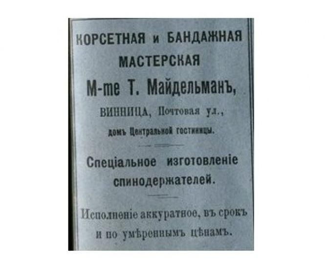 Чим торгувала Вінниця понад 100 років тому? Огляд старих газетних оголошень, фото №3 на сайті 20minut.ua