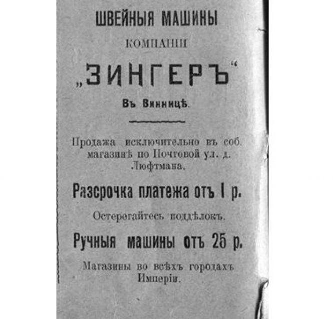 Чим торгувала Вінниця понад 100 років тому? Огляд старих газетних оголошень, фото №6 на сайті 20minut.ua