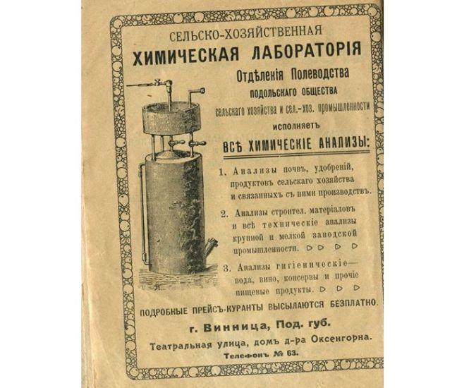 Чим торгувала Вінниця понад 100 років тому? Огляд старих газетних оголошень, фото №9 на сайті 20minut.ua