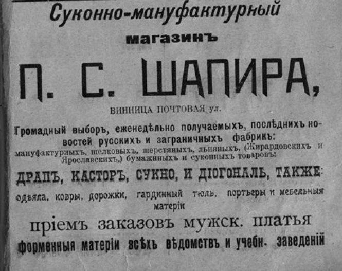 Чим торгувала Вінниця понад 100 років тому? Огляд старих газетних оголошень, фото №4 на сайті 20minut.ua