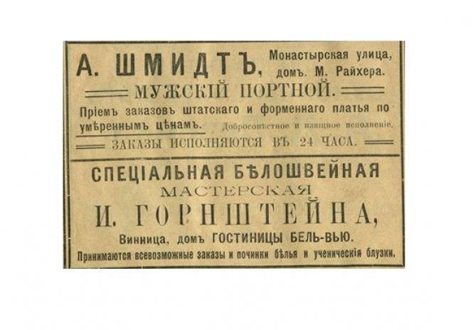 Чим торгувала Вінниця понад 100 років тому? Огляд старих газетних оголошень, фото №2 на сайті 20minut.ua